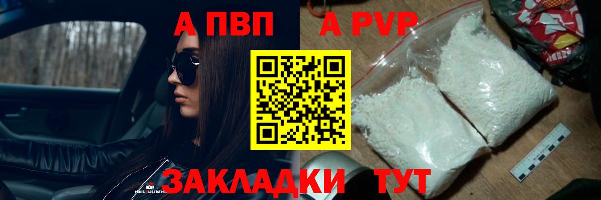 A PVP кристаллы Барнаул