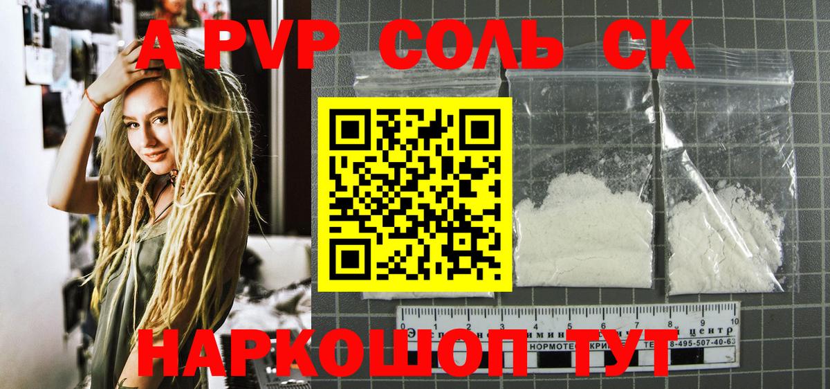 Alfa_PVP кристаллы  Вход с VPN  Барнаул  Alpha-PVP СК КРИС  APVP VHQ 