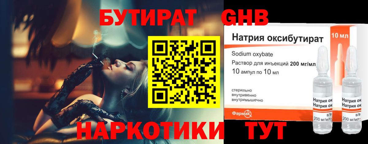 БУТИРАТ  Вход с VPN  Барнаул  Бутират оксана 