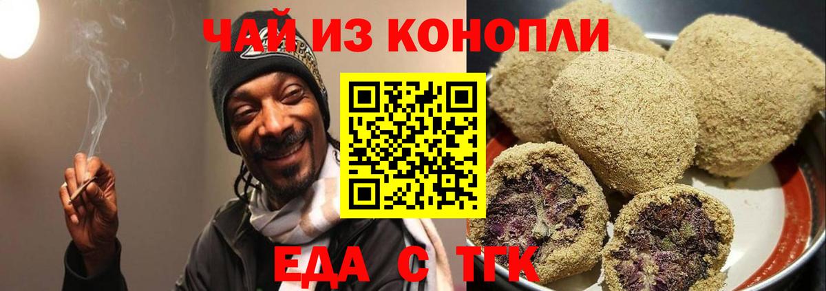 Печенье с ТГК марихуана Барнаул