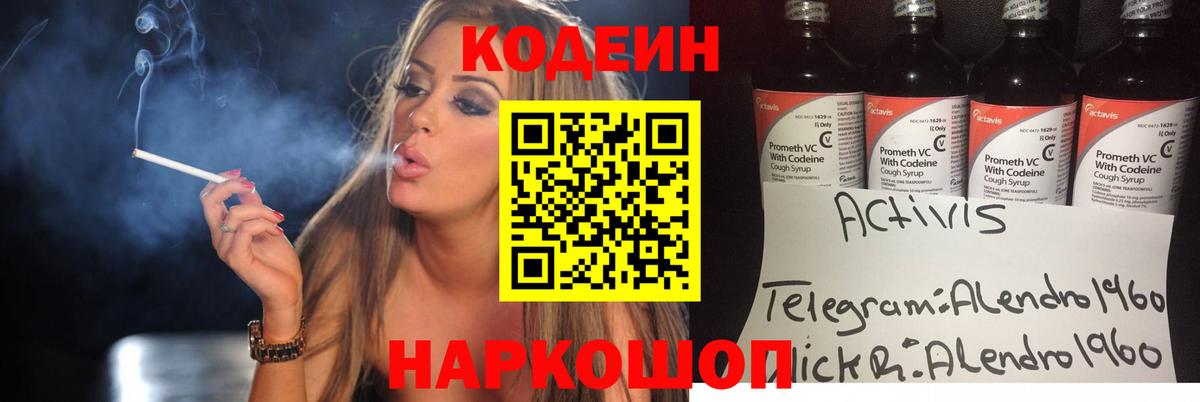 Барнаул  Codein Purple Drank  Вход с VPN 