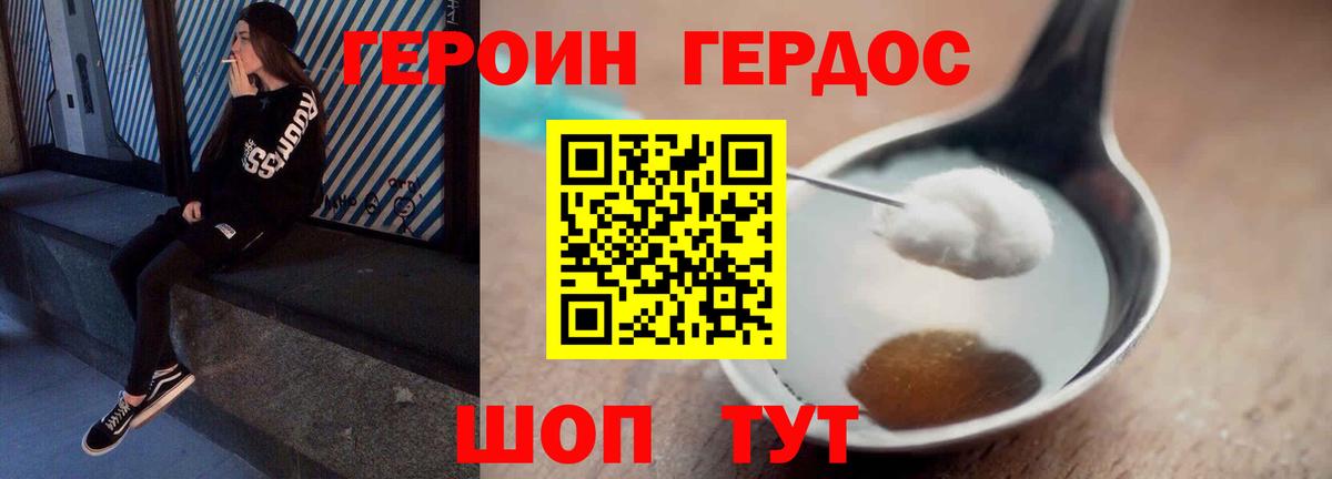 ГЕРОИН герыч  Вход с VPN  Барнаул 