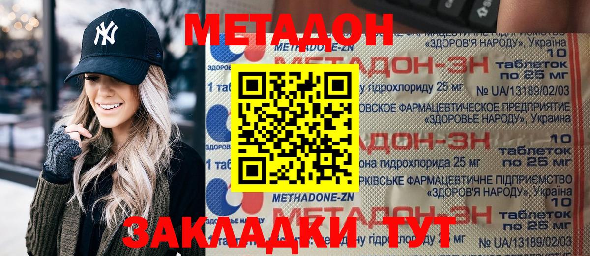 Метадон methadone  Вход с VPN  MEGA tor  Барнаул 